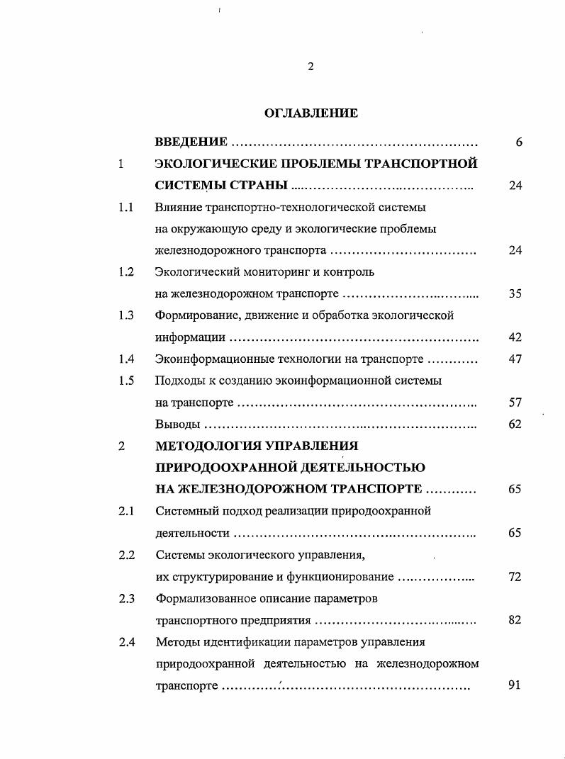 "1 ЭКОЛОГИЧЕСКИЕ ПРОБЛЕМЫ ТРАНСПОРТНОЙ