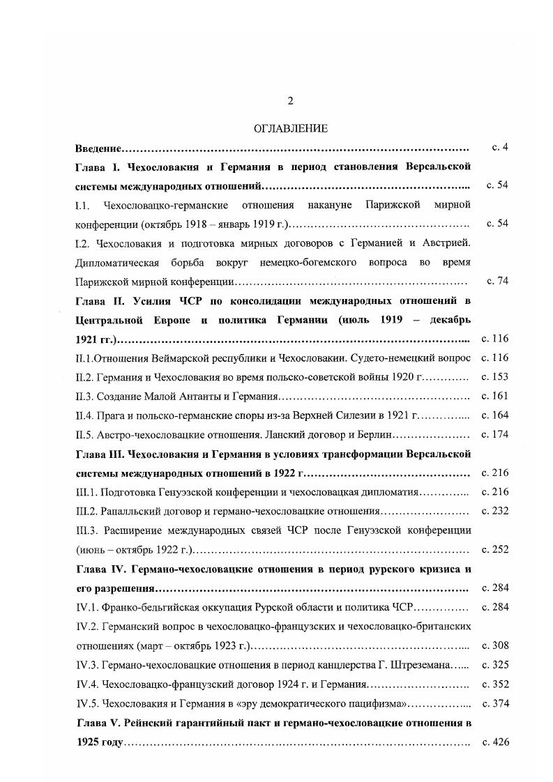 "II.3. Создание Малой Антанты и Г ермания с. 