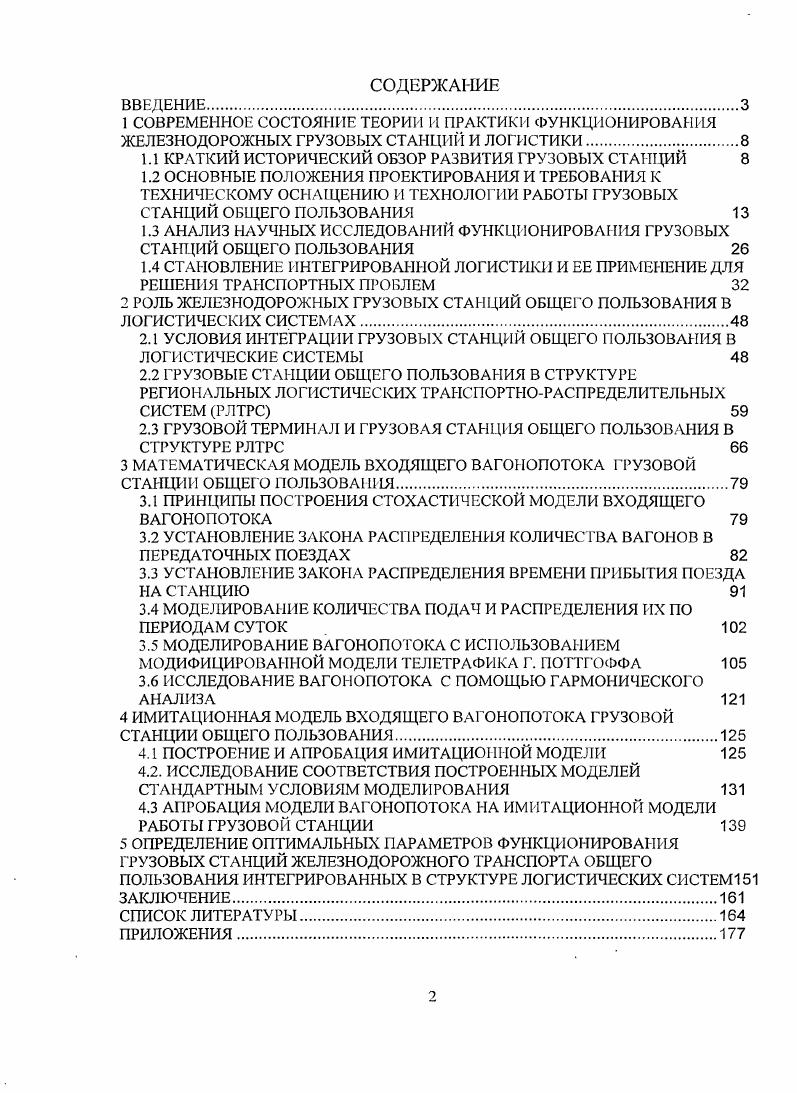 "1.1 КРАТКИЙ ИСТОРИЧЕСКИЙ ОБЗОР РАЗВИТИЯ ГРУЗОВЫХ СТАНЦИЙ 