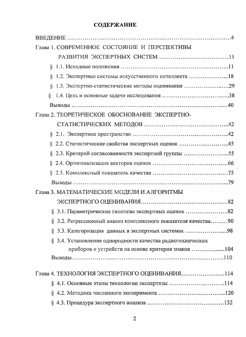 "Глава 1. СОВРЕМЕННОЕ СОСТОЯНИЕ И ПЕРСПЕКТИВЫ