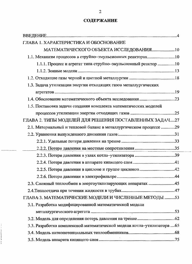 "ГЛАВА 1. ХАРАКТЕРИСТИКА И ОБОСНОВАНИЕ