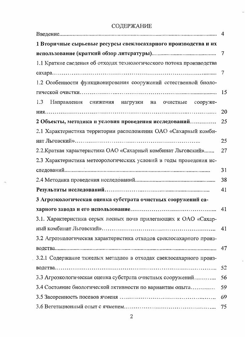 "1.1 Краткие сведения об отходах технологического потока производства сахара. 