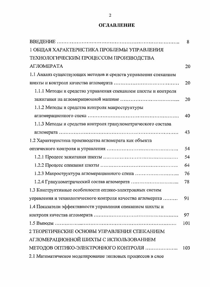 "1.1.2 Методы и средства контроля макроструктуры
