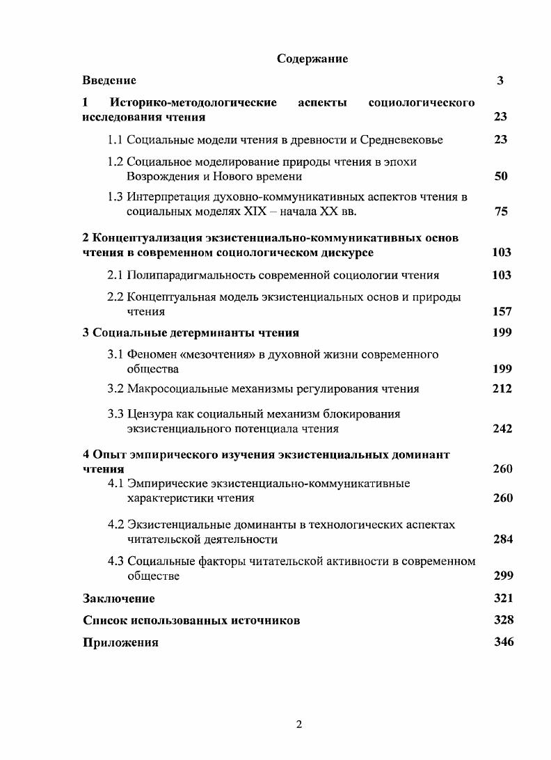 "1 Историкометодологические аспекты социологического