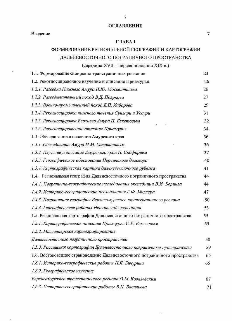 "1.1. Формирование сибирских трансграничных регионов 