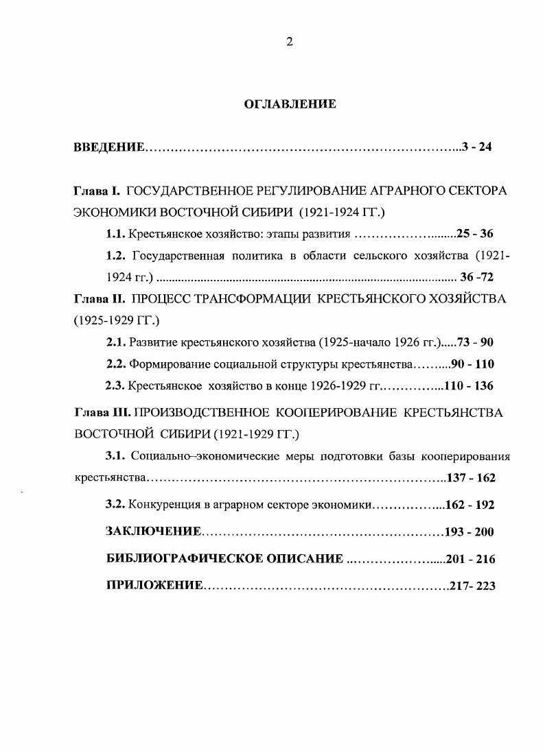 "1.1. Крестьянское хозяйство этапы развития 