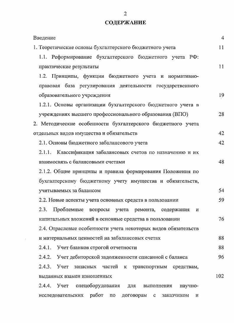 "1. Теоретические основы бухгалтерского бюджетного учета
