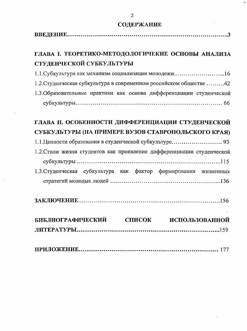 "ГЛАВА I. ТЕОРЕТИКОМЕТОДОЛОГИЧЕКИЕ ОСНОВЫ АНАЛИЗА СТУДЕНЧЕСКОЙ СУБКУЛЬТУРЫ