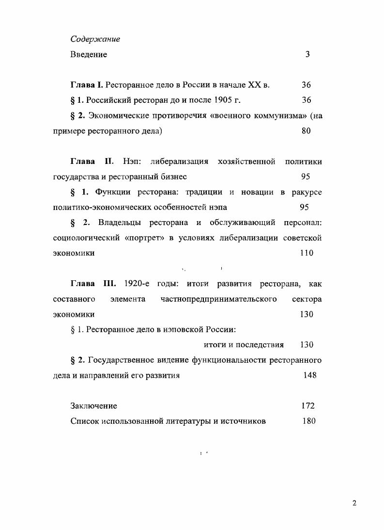 "Глава I. Ресторанное дело в России в начале XX в. 