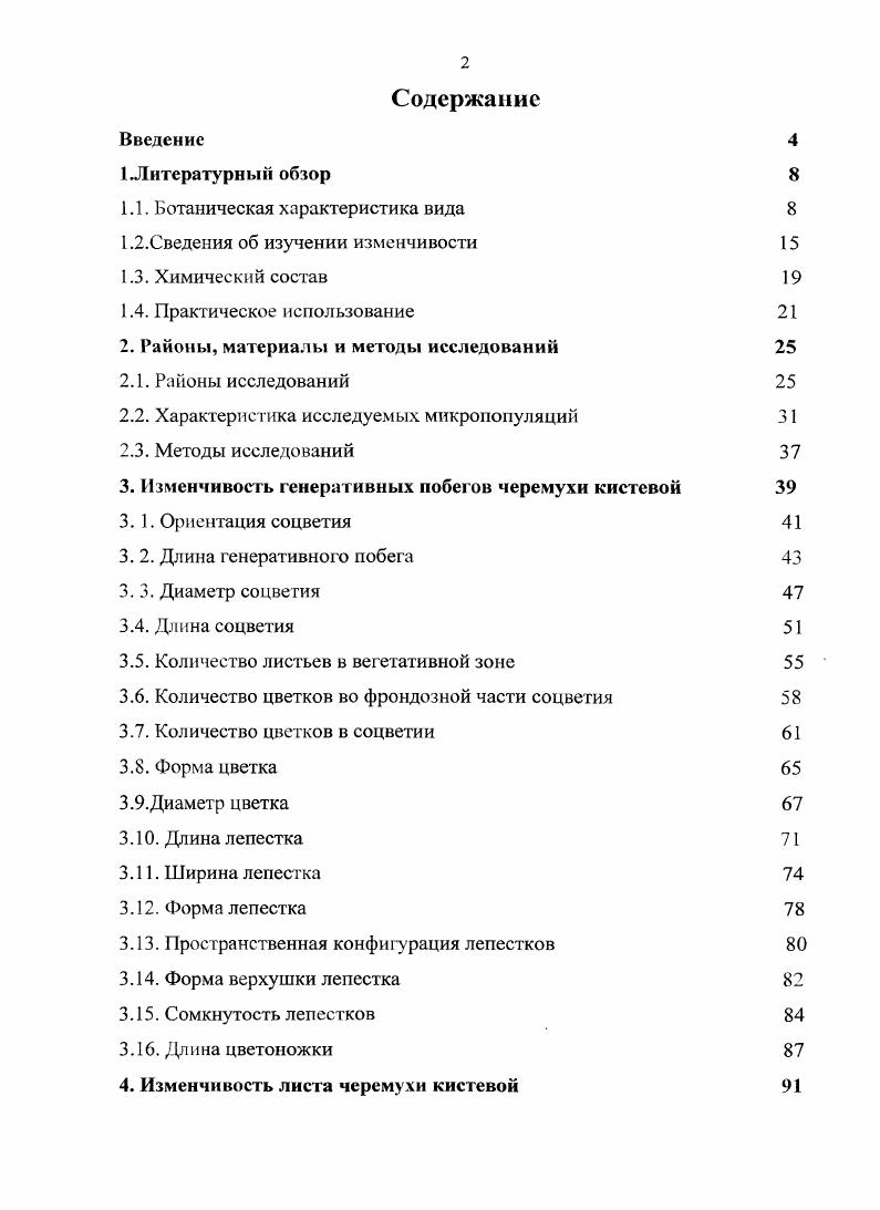 "1.1. Ботаническая характеристика вида 