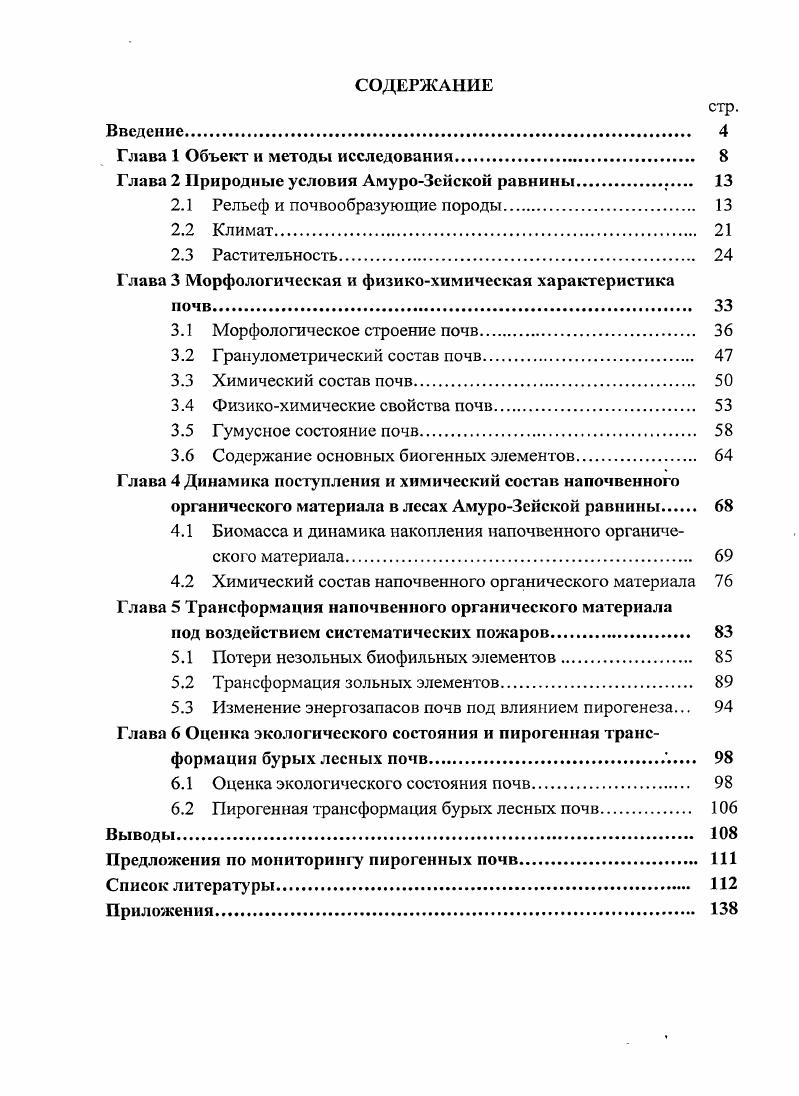 "Глава 1 Объект и методы исследования 