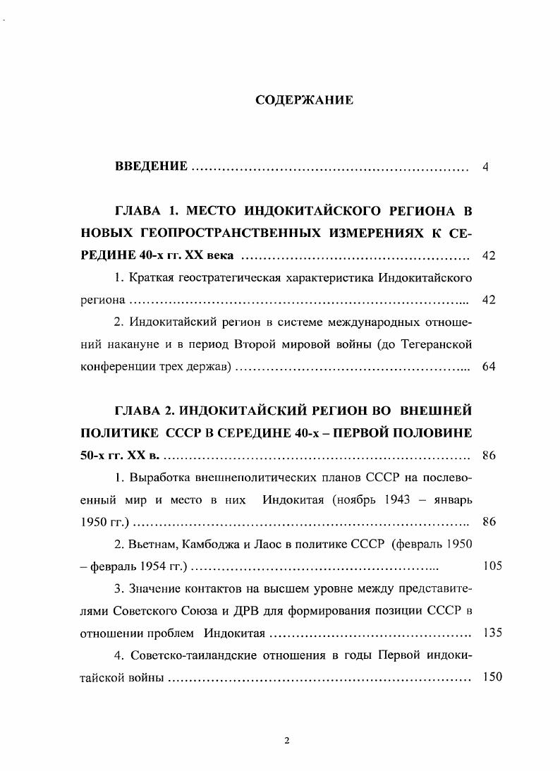 "1. Краткая геостратегическая характеристика Индокитайского региона. 