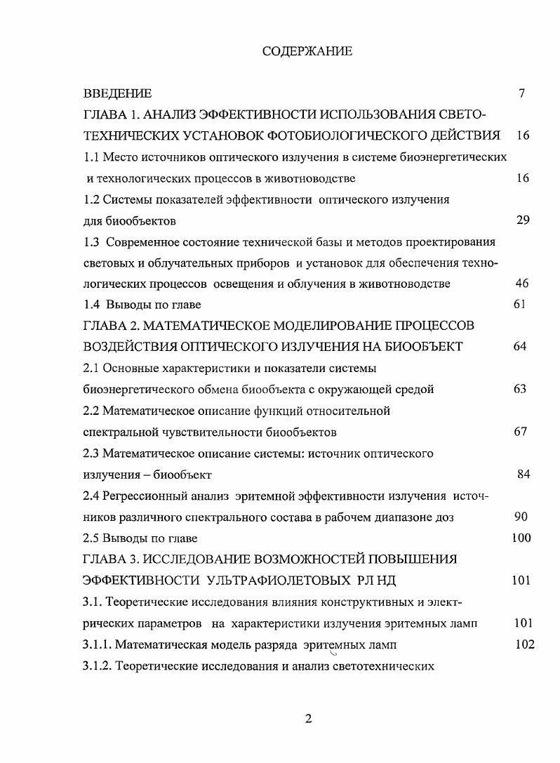 "1.1 Место источников оптического излучения в системе биоэнергетических