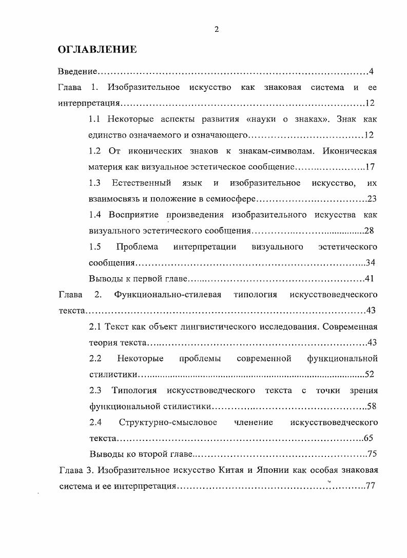 "
Глава 1. Изобразительное искусство как знаковая система и ее интерпретация