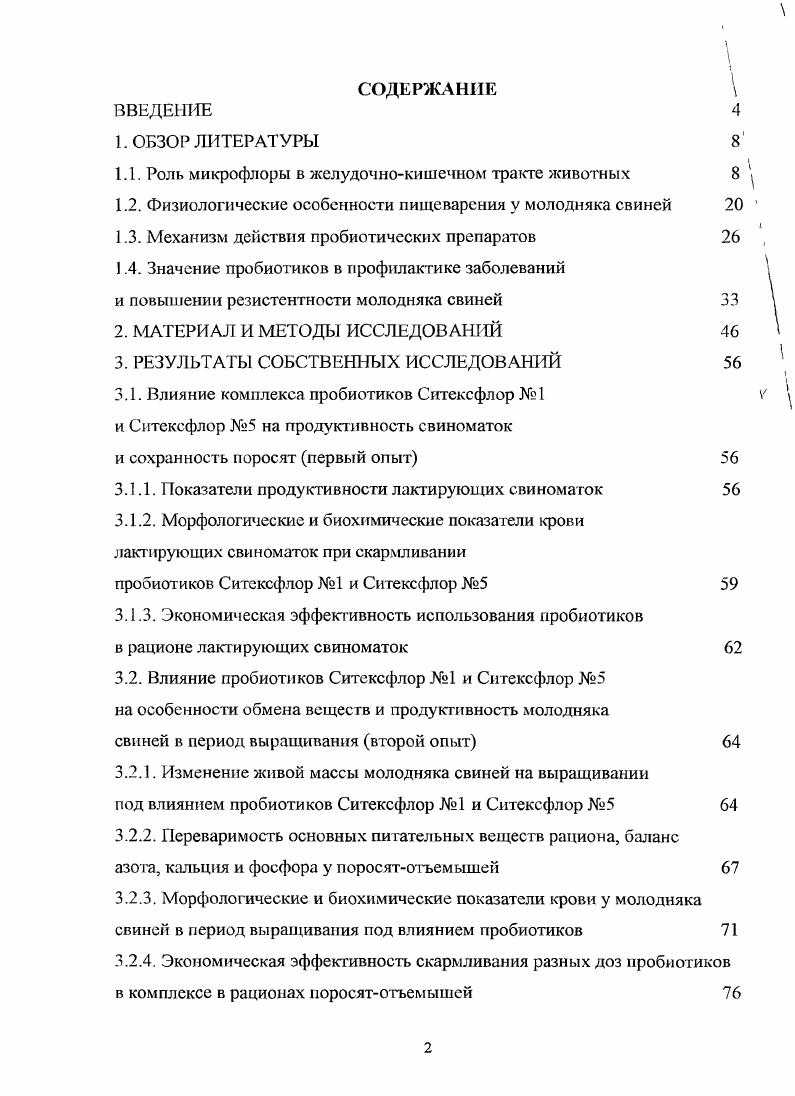 "1.1. Роль микрофлоры в желудочнокишечном тракте животных 