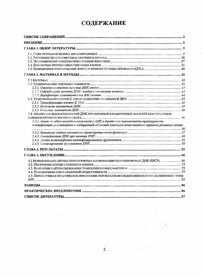 "1.1. ГШ1 ПРОТЕИНОВ МКЖА МЛЕКОПИТАЮЩИХУ