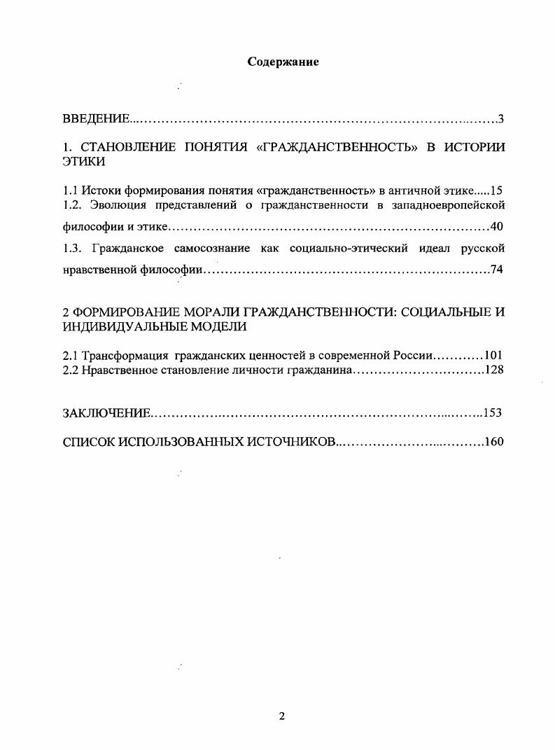 "1. СТАНОВЛЕНИЕ ПОНЯТИЯ ГРАЖДАНСТВЕННОСТЬ В ИСТОРИИ ЭТИКИ