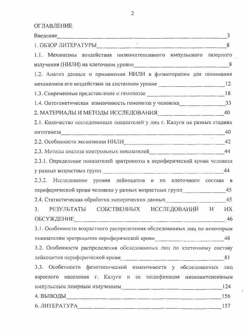 "1.3. Современные представление о гемопоэзе
