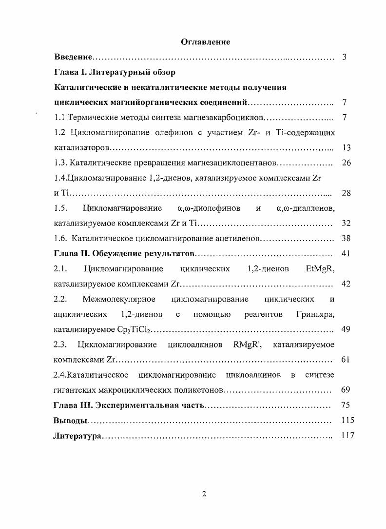 "1.1 Термические методы синтеза магнезакарбоциклов 