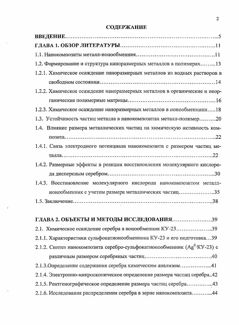 "1.1. Нанокомпозиты металлионообменник