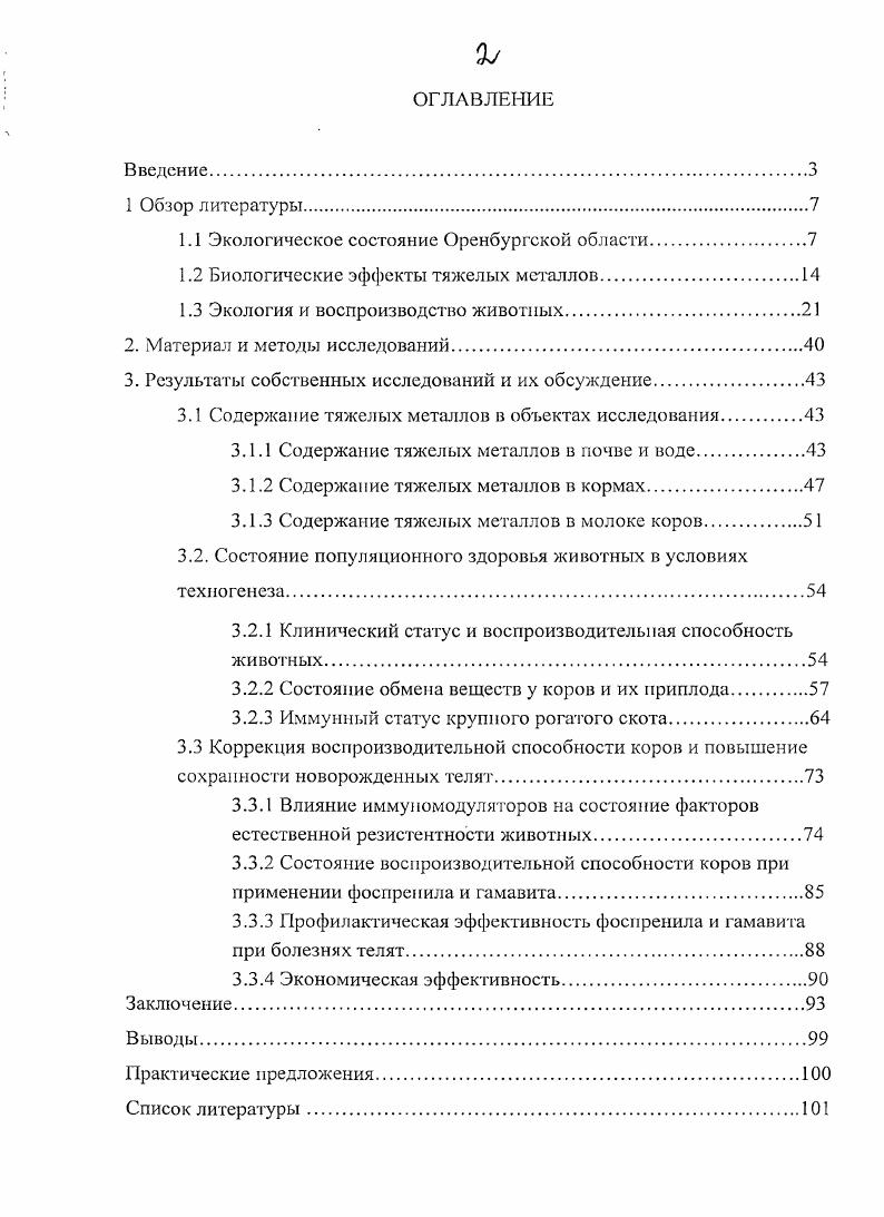 "1.1 Экологическое состояние Оренбургской области.