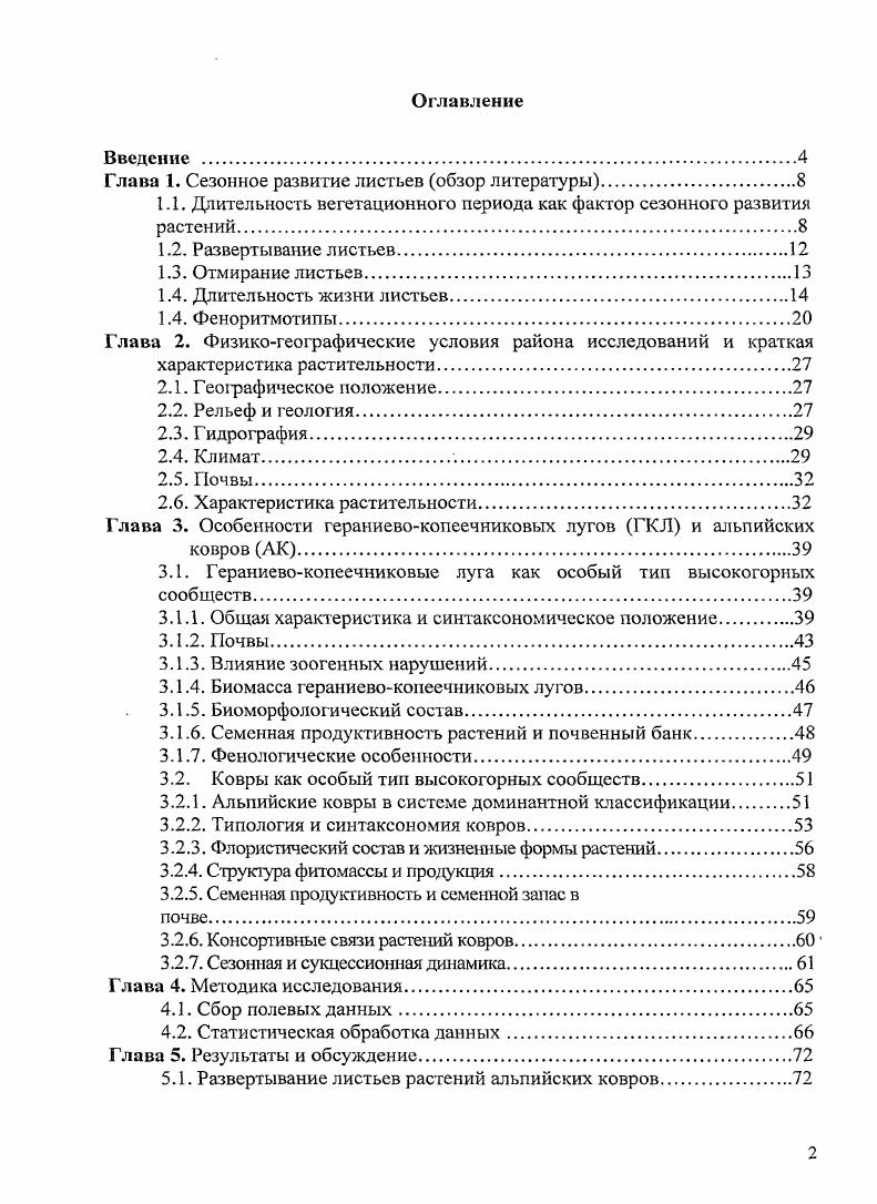 "Глава 1. Сезонное развитие листьев обзор литературы.