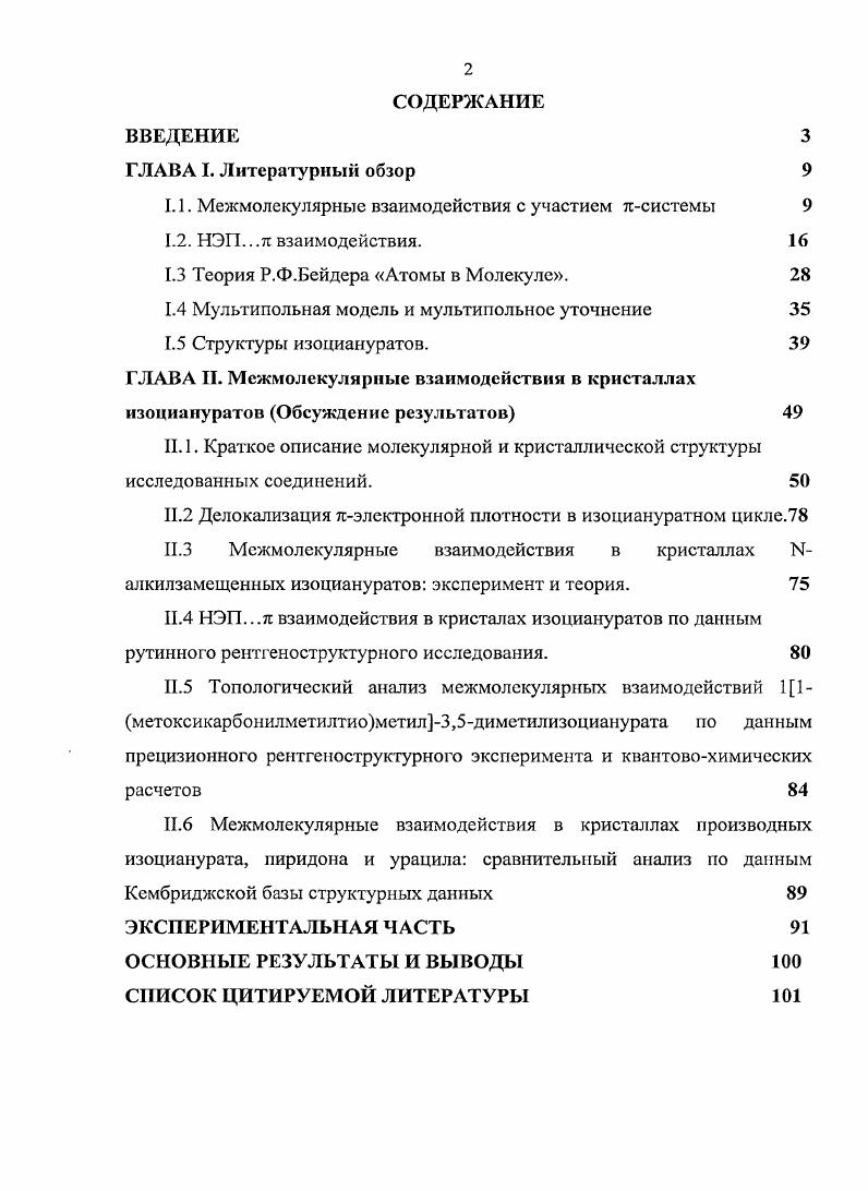 "1.1. Межмолекулярные взаимодействия с участием лсистемы 