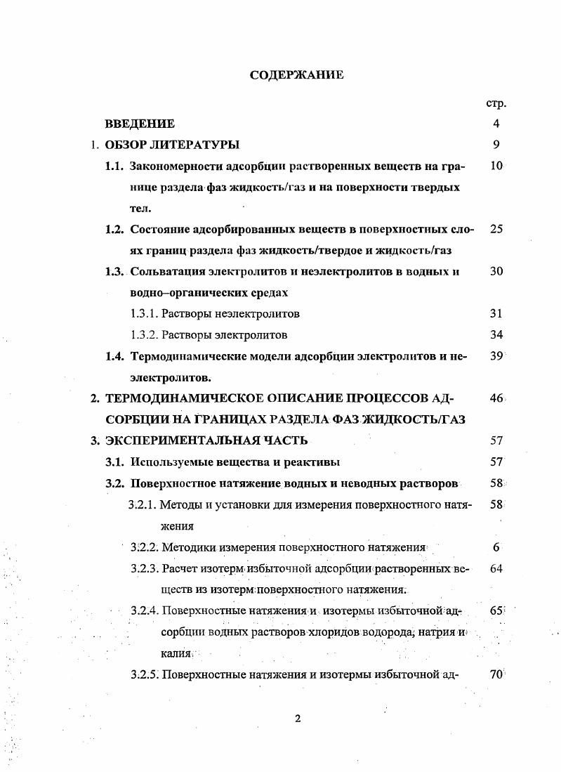 "1.3. Сольватация электролитов и неэлектролитов в водных и водноорганических средах