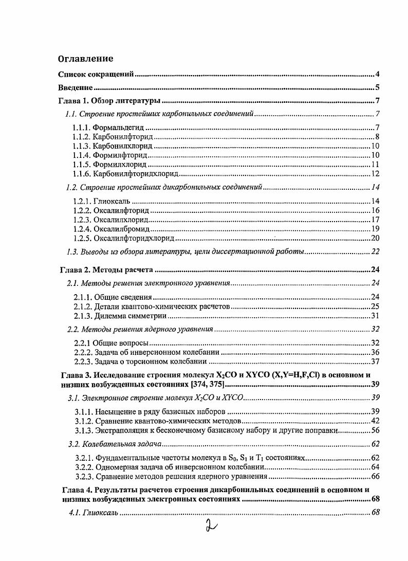 "1.1. Строение простейших карбонильных соединений.