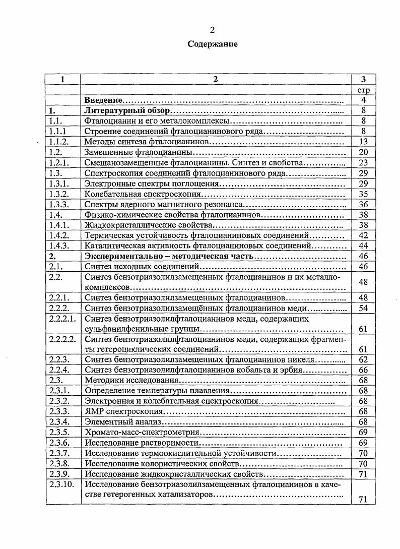"1.1. Фталоцианин и его металокомплсксы 