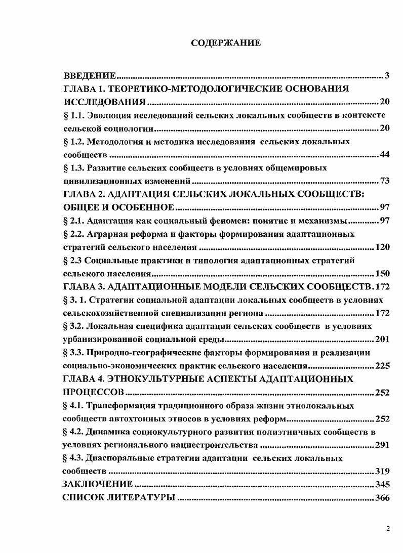 "ГЛАВА 1. ТЕОРЕТИКОМЕТОДОЛОГИЧЕСКИЕ ОСНОВАНИЯ