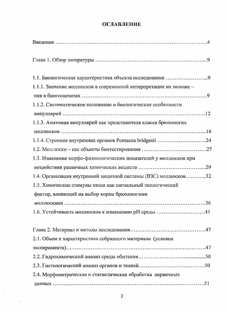 "1.1. Биологическая характеристика объекта исследования.