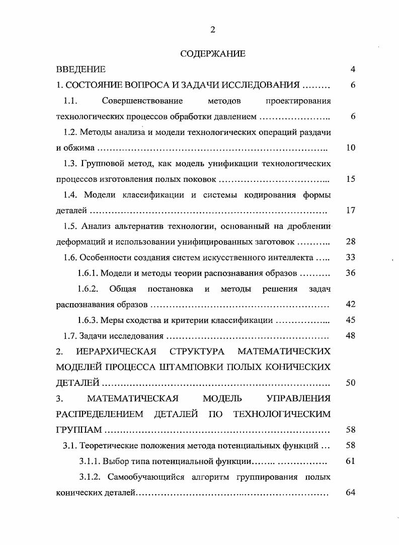"1. СОСТОЯНИЕ ВОПРОСА И ЗАДАЧИ ИССЛЕДОВАНИЯ 