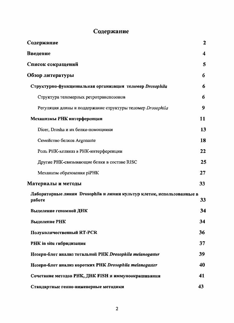 "Структурнофункциональная организация теломер i 