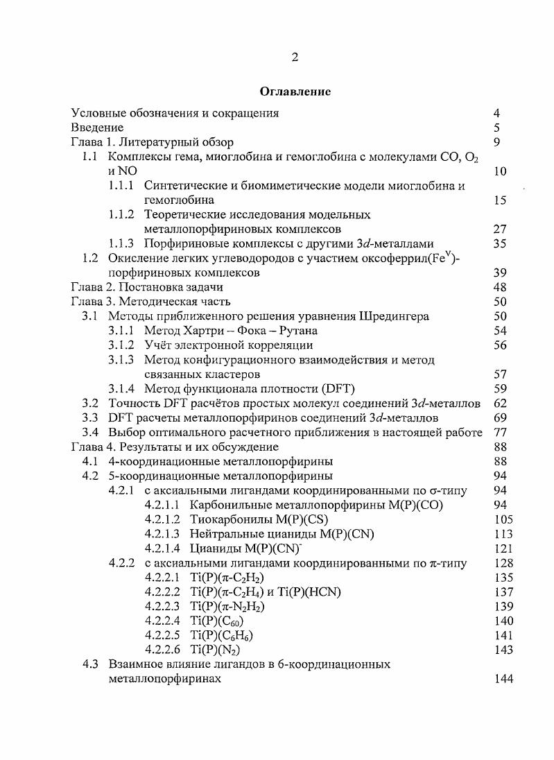 "1.1 Комплексы гема, миоглобина и гемоглобина с молекулами СО, 