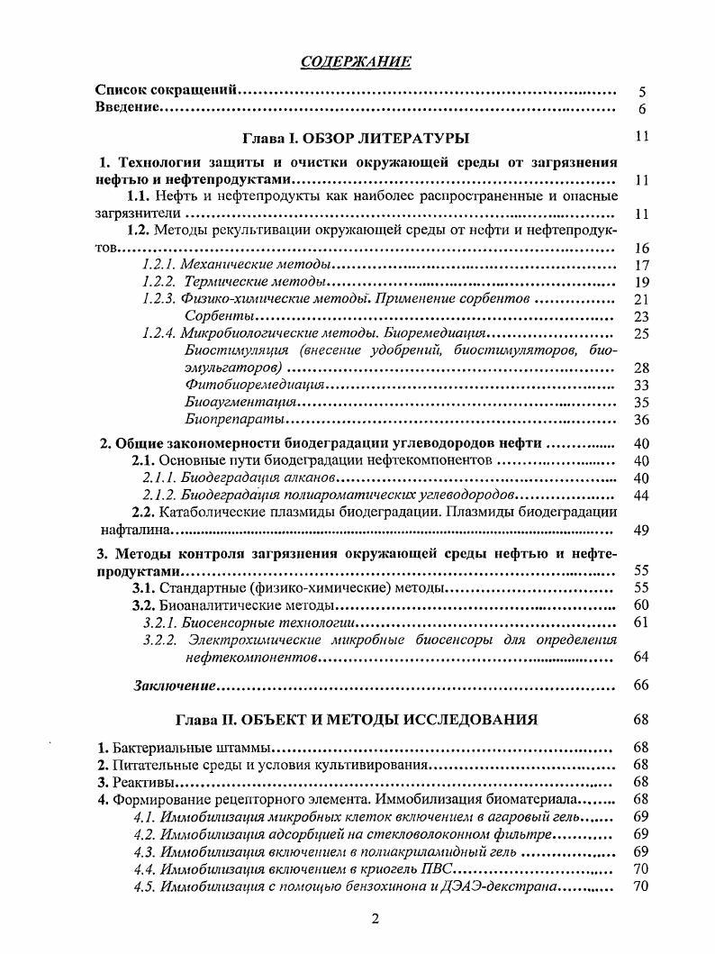 "1.1. Нефть и нефтепродукты как наиболее распространенные и опасные загрязнители 