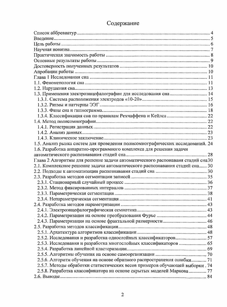 "Достоверность полученных результатов.