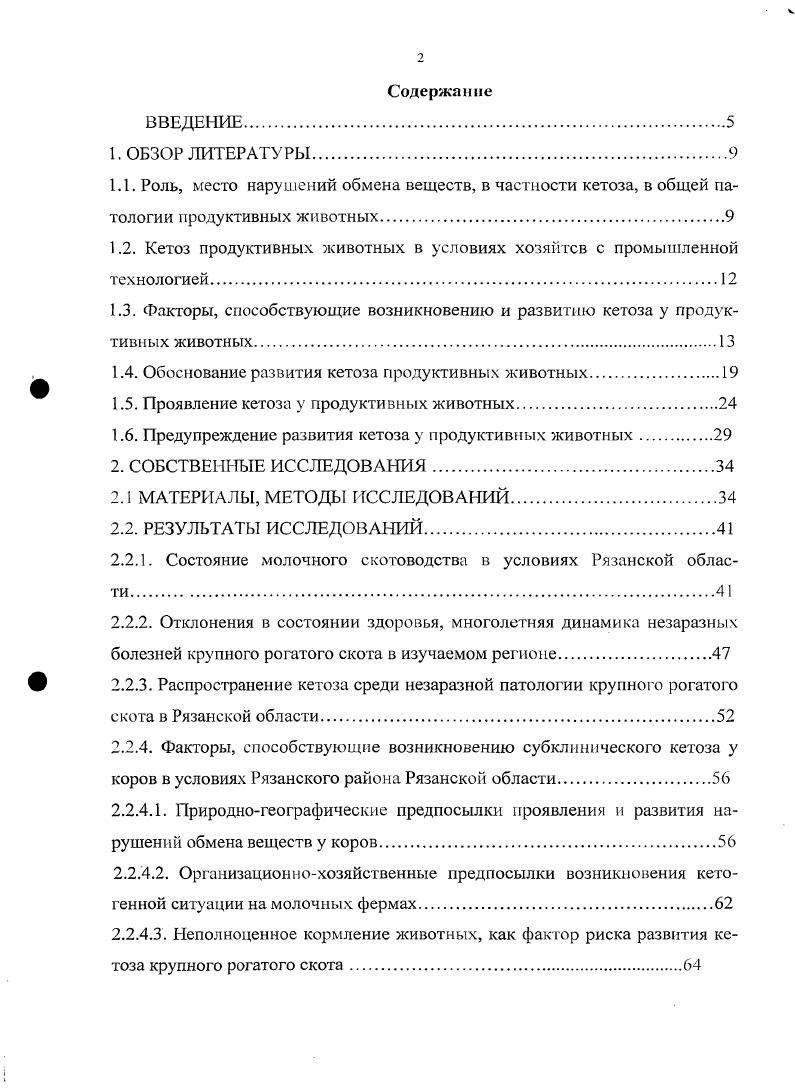 "1.2. Кетоз продуктивных животных в условиях хозяйтсв с промышленной технологией