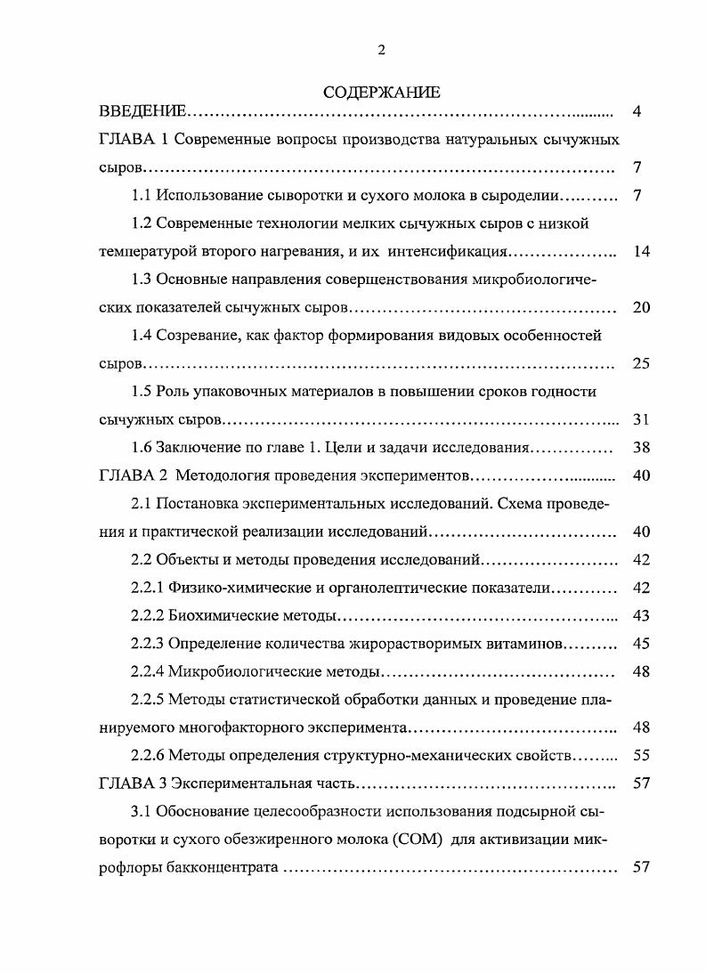 "ГЛАВА 1 Современные вопросы производства натуральных сычужных сыров