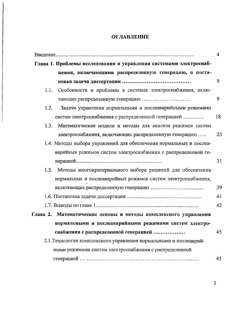 "1.6. Постановка задачи диссертации. 