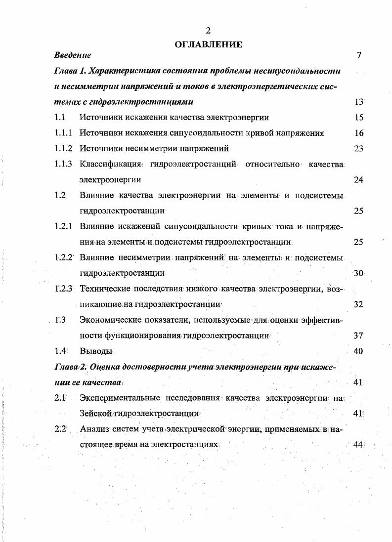 "Глава 1. Характеристика состояния проблемы несинусоидальности