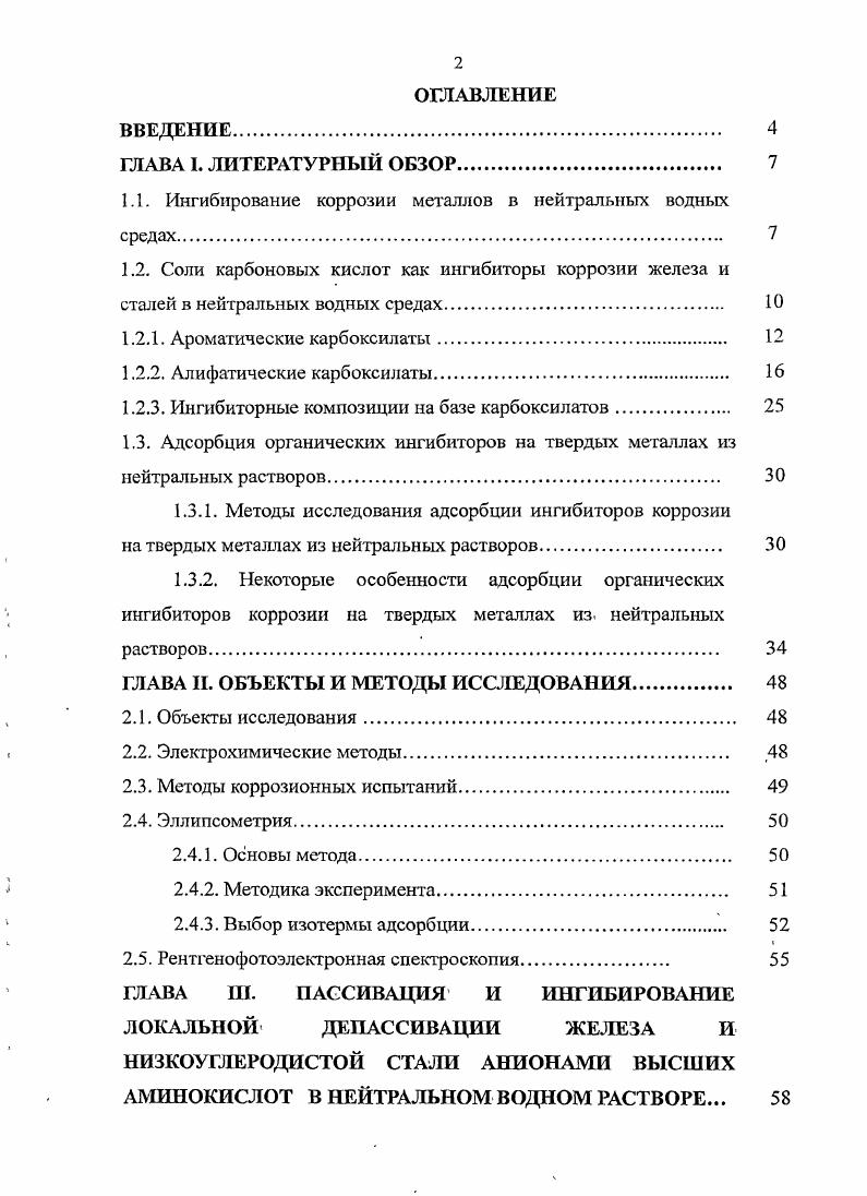 "1.1. Ингибирование коррозии металлов в нейтральных водных средах 