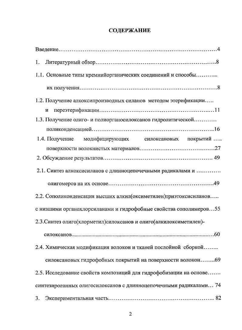 "1.1. Основные типы кремнийорганических соединений и способы