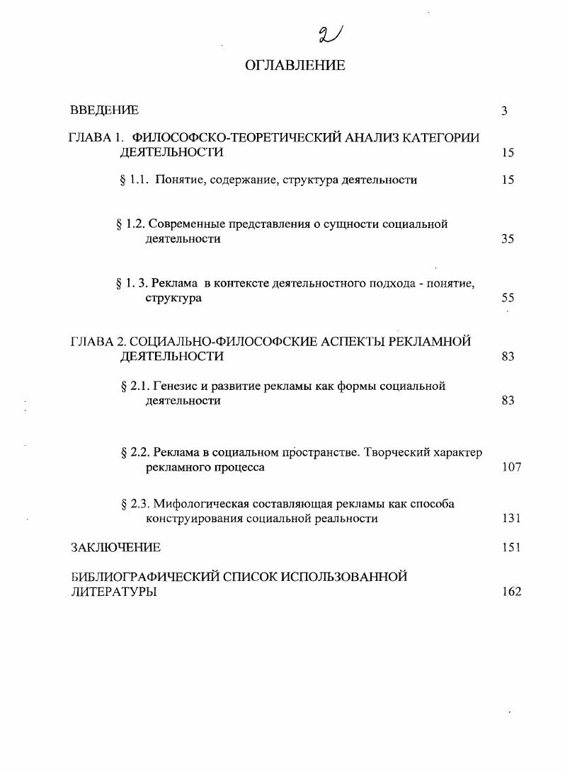 "ГЛАВА I. ФИЛОСОФСКОТЕОРЕТИЧЕСКИЙ АНАЛИЗ КАТЕГОРИИ