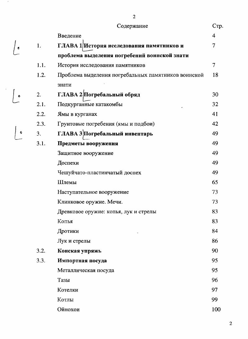 "Проблема выделения погребальных памятников воинской знати