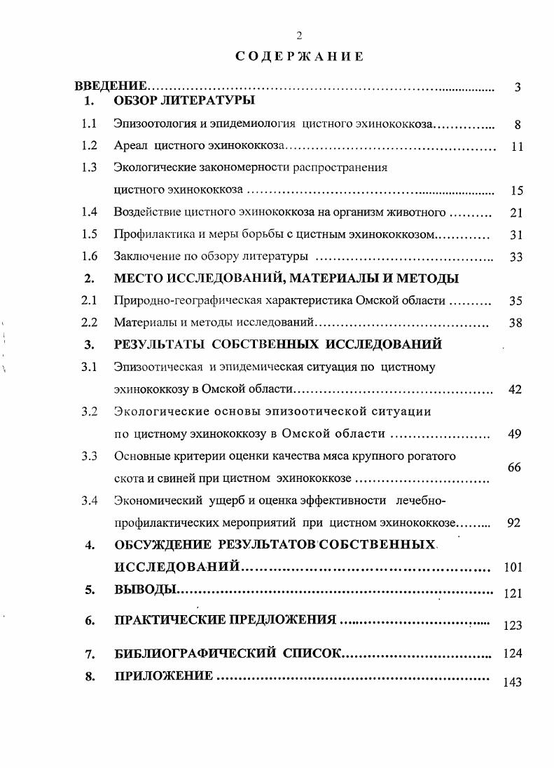 "1.1 Эпизоотология и эпидемиология цистного эхинококкоза 