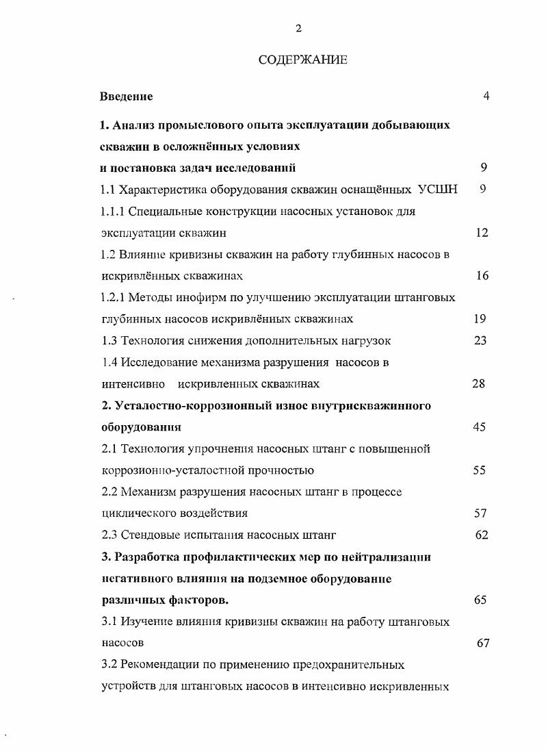 "1. Анализ промыслового опыта эксплуатации добывающих скважин в осложннных условиях