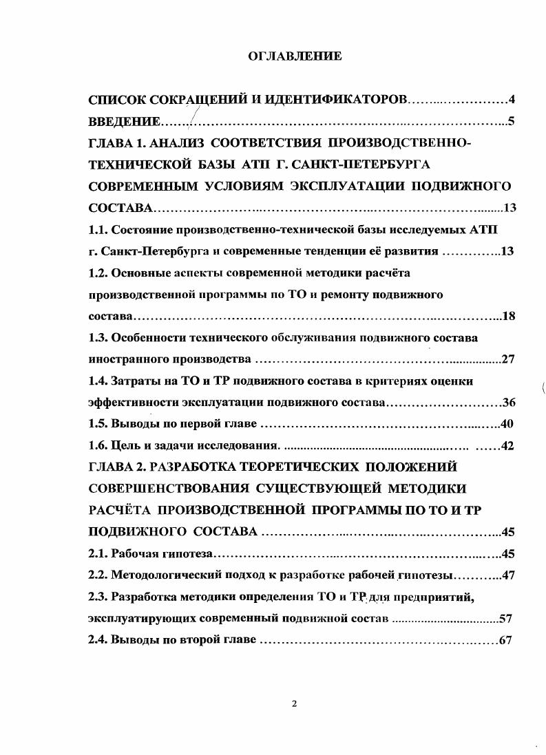 "1.1. Состояние производственнотехнической базы исследуемых АТП