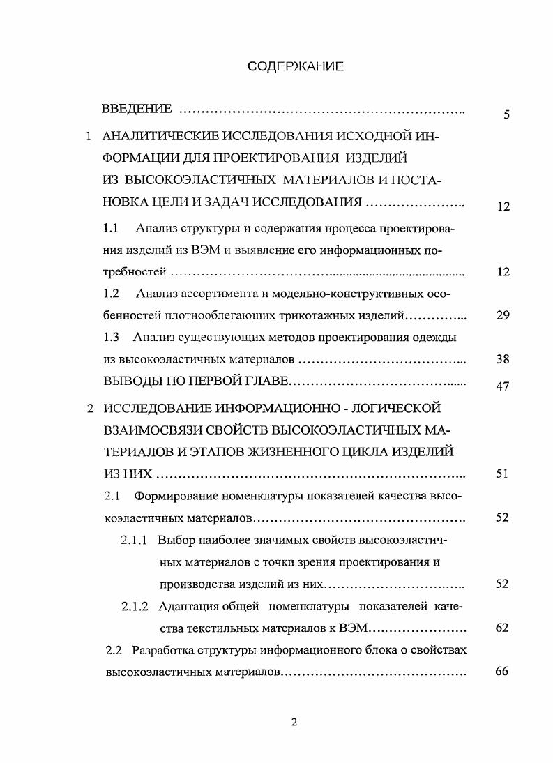 "1 АНАЛИТИЧЕСКИЕ ИССЛЕДОВАНИЯ ИСХОДНОЙ ИНФОРМАЦИИ ДЛЯ ПРОЕКТИРОВАНИЯ ИЗДЕЛИЙ