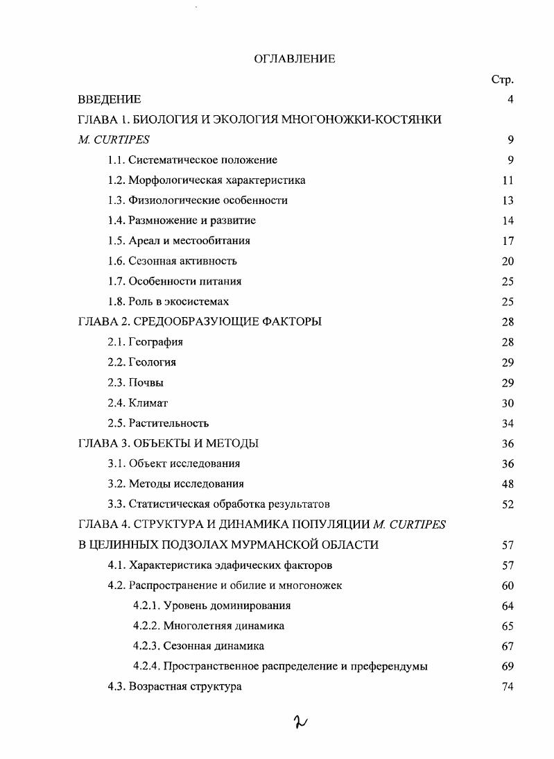 "ГЛАВА I. БИОЛОГИЯ И ЭКОЛОГИЯ МНОГОНОЖКИКОСТЯНКИ М. СиШРЕЗ 